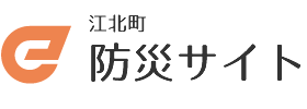 佐賀県江北町　江北町防災サイト