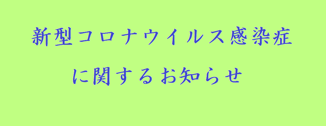 ホームページ 佐賀 県 新型コロナウイルス感染症に関するお知らせ