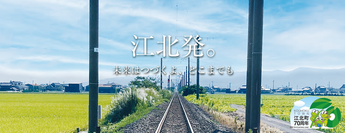 未来はつづくよ、どこまでも