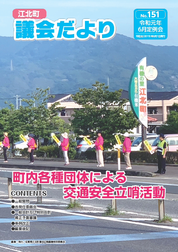 議会だより（令和元年6月定例会）表紙