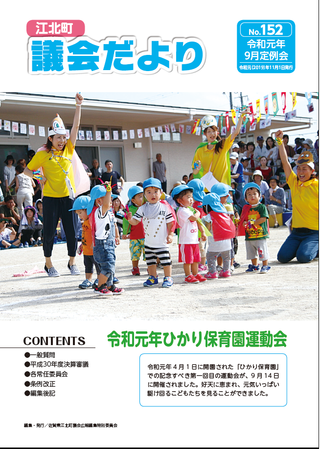 議会だより（令和元年9月定例会）表紙