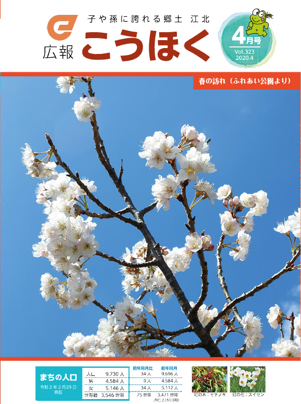 広報こうほく4月号