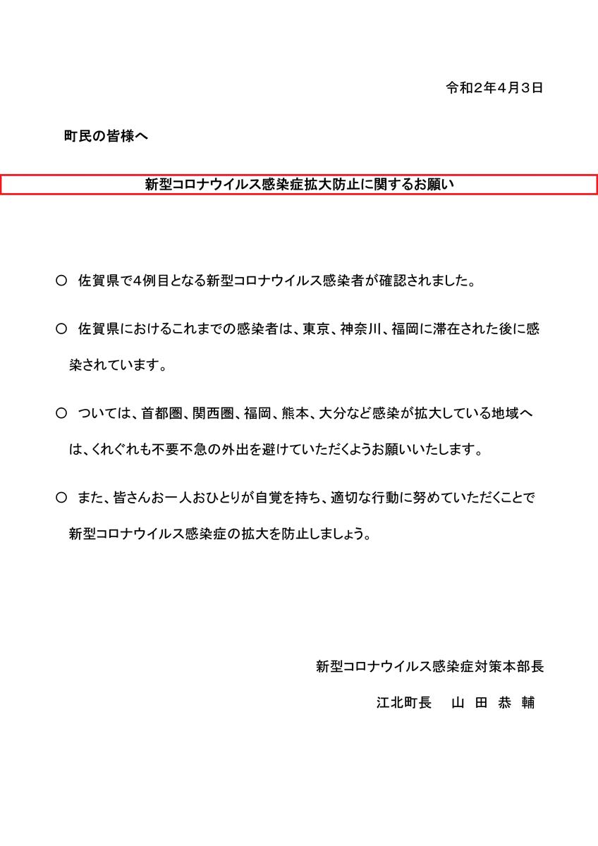 新型コロナウイルス感染症拡大防止に関するお願い