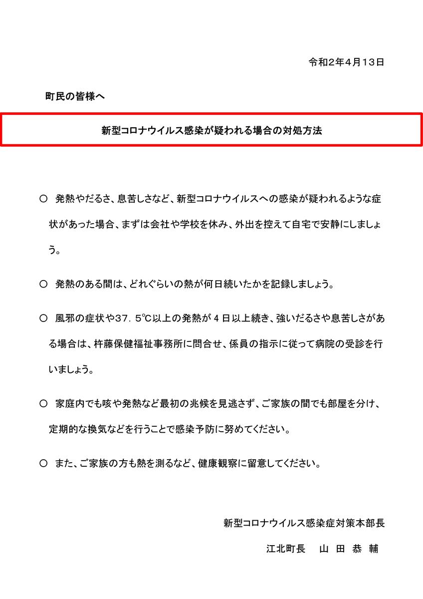 新型コロナウイルス感染が疑われる場合の対処方法について