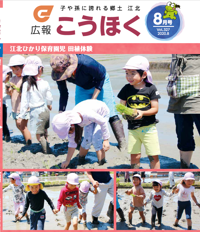 広報こうほく8月号