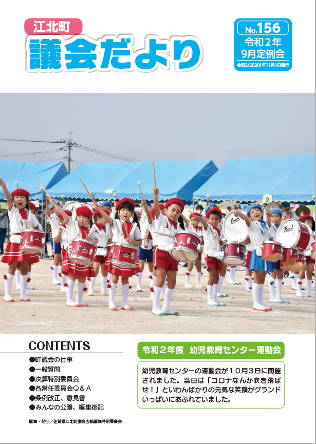 議会だより（令和2年9月定例会）