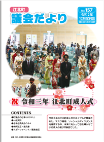 議会だより（令和2年12月定例会）