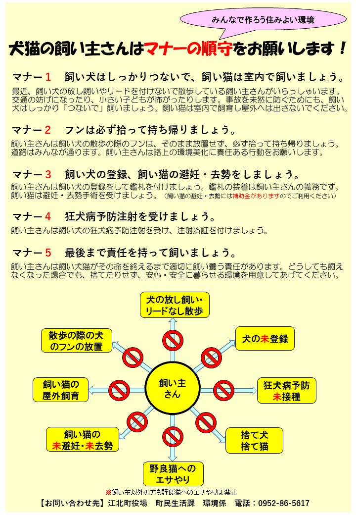 犬猫の飼い主さんはマナーの順守をお願いします