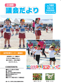 議会だより（令和3年9月定例会）