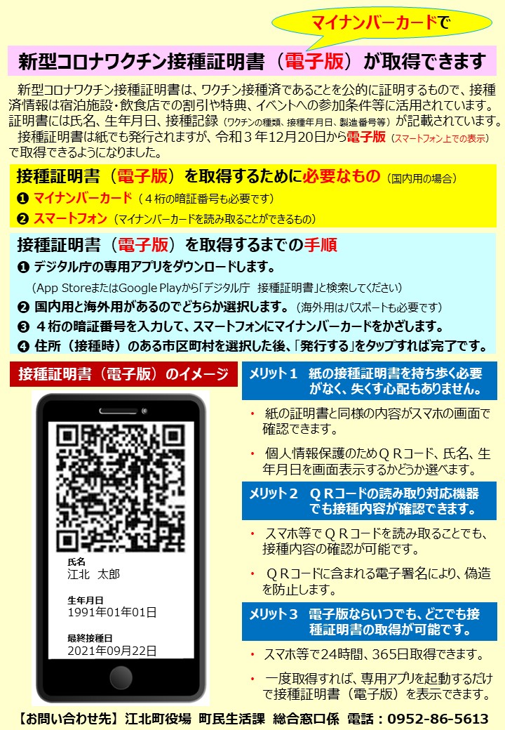 接種証明書(電子版)