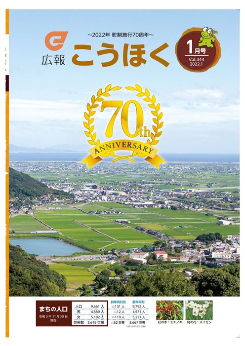 広報こうほく1月号（HP用）211227_112103