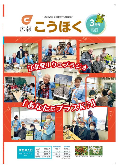 広報こうほく3月号220224_122436