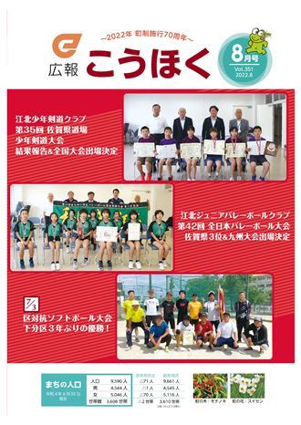 広報こうほく_8月号220726_144230