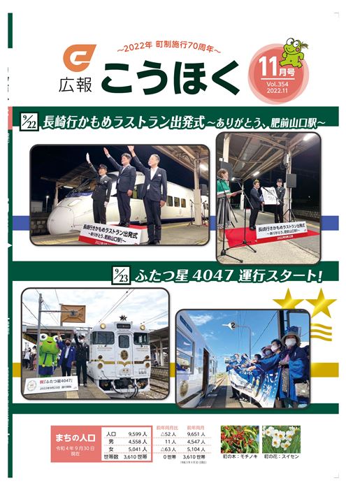 広報こうほく11月号_hp221025_092442