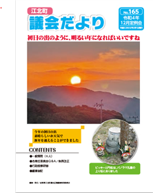 議会だより（令和4年12月定例会）