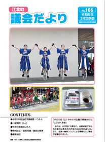 議会だより（令和5年3月定例会）