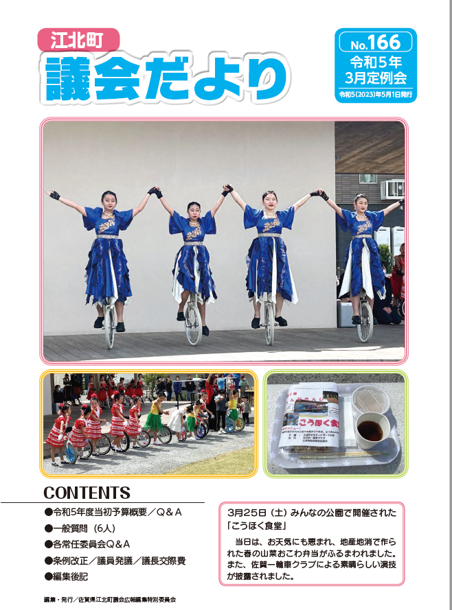 議会だより（令和5年3月定例会）