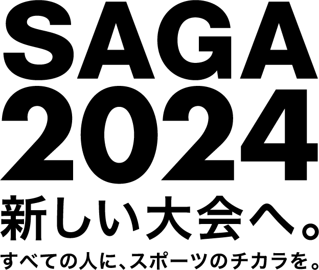 SAGA2024会場へのアクセス
