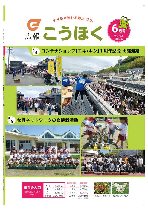 広報こうほく6月号230530_150813