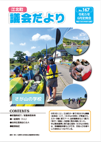 議会だより（令和5年6月定例会）