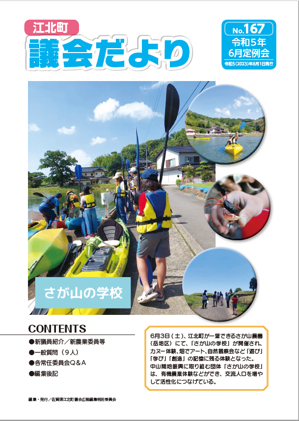 議会だより（令和5年3月定例会）