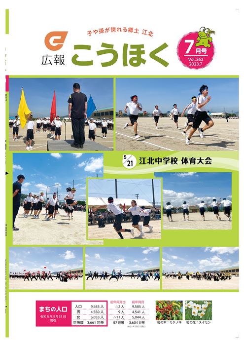 広報こうほく2023年7月号230623_163455