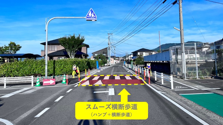 スムーズ横断歩道（R5．9月）