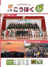 令和6年2月号広報「こうほく」