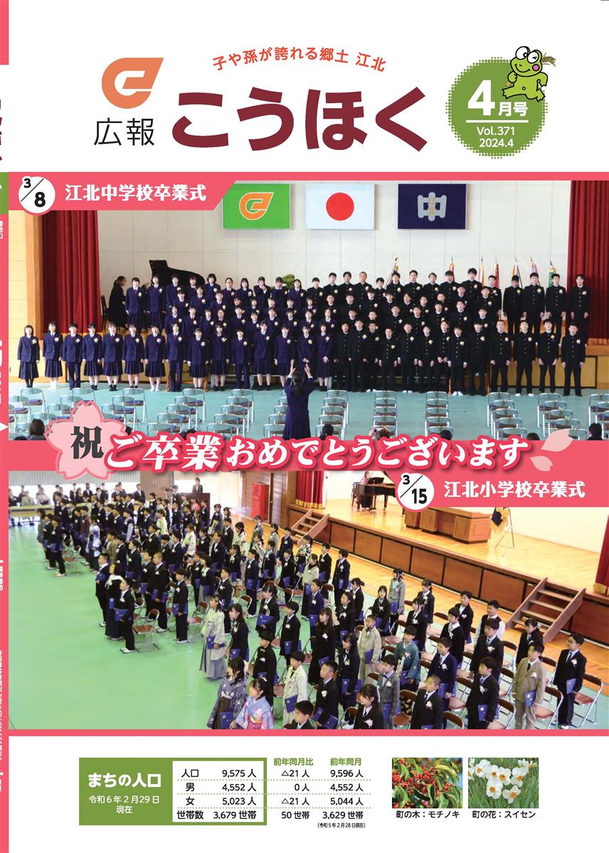 令和6年4月号　広報「こうほく」