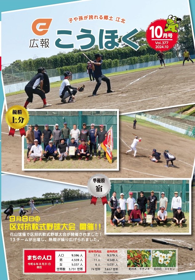 広報「こうほく」10月号