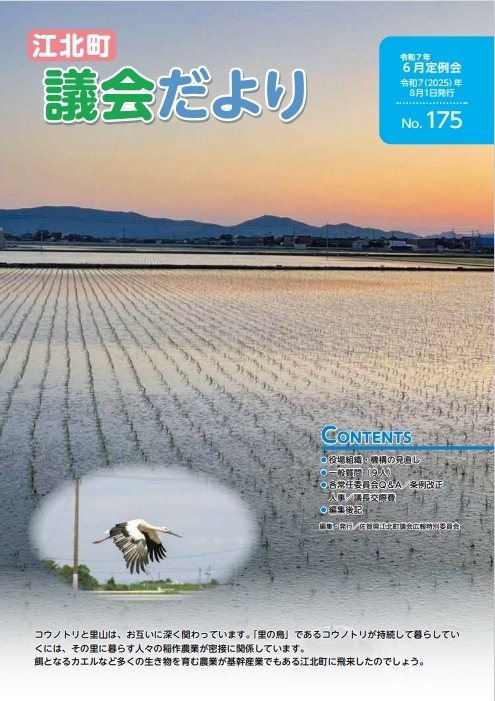 議会だより（令和7年6月定例会）