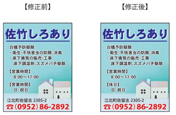 ガイドブック訂正