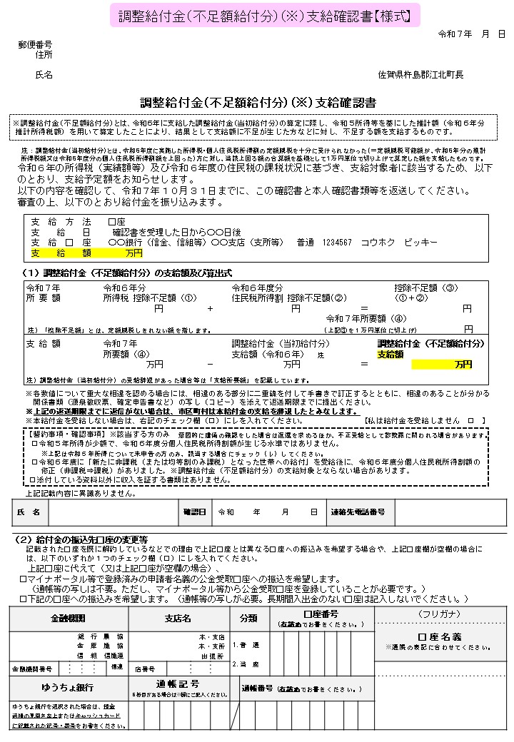 支給確認書（追加給付）