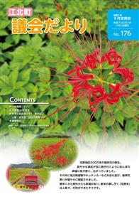 議会だより（令和7年9月定例会）