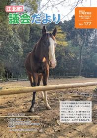 議会だより（令和7年12月定例会）