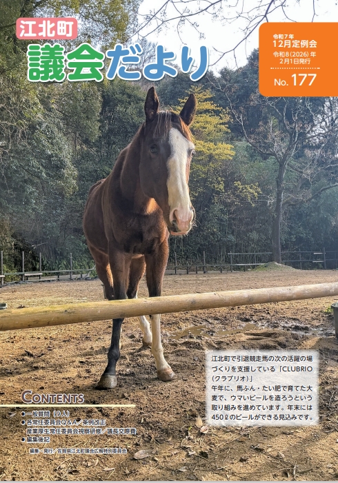議会だより（令和7年12月定例会）
