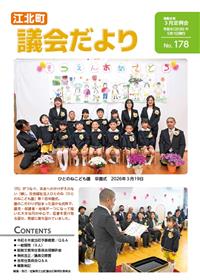 議会だより（3月定例会）