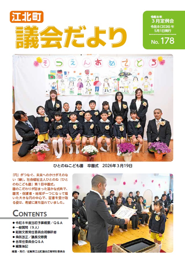 議会だより（令和8年3月定例会）