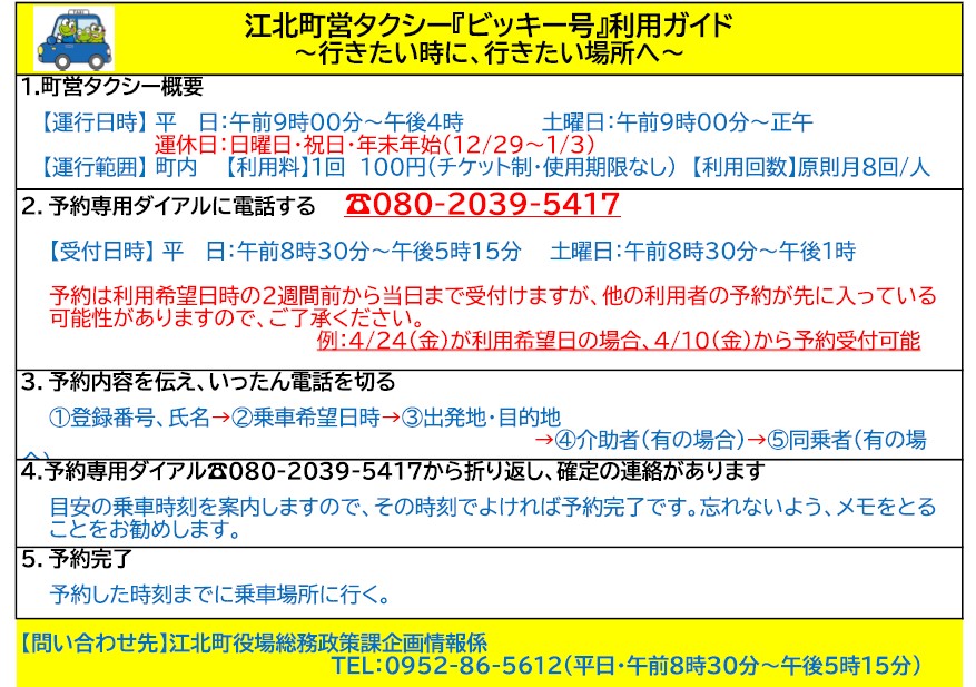 江北町営タクシー_ご利用ガイド