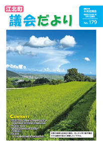 議会だより（6月定例会）